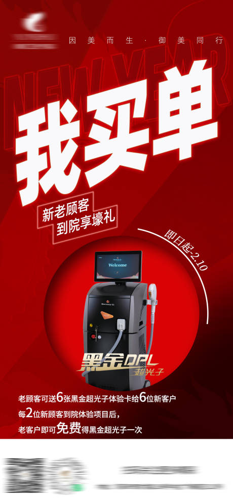 源文件下载【医美顾客到院礼海报】编号：31950029784998985