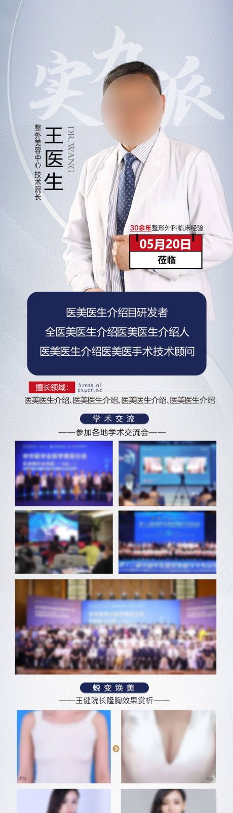 源文件下载【专家坐诊海报】编号：24030029600938863