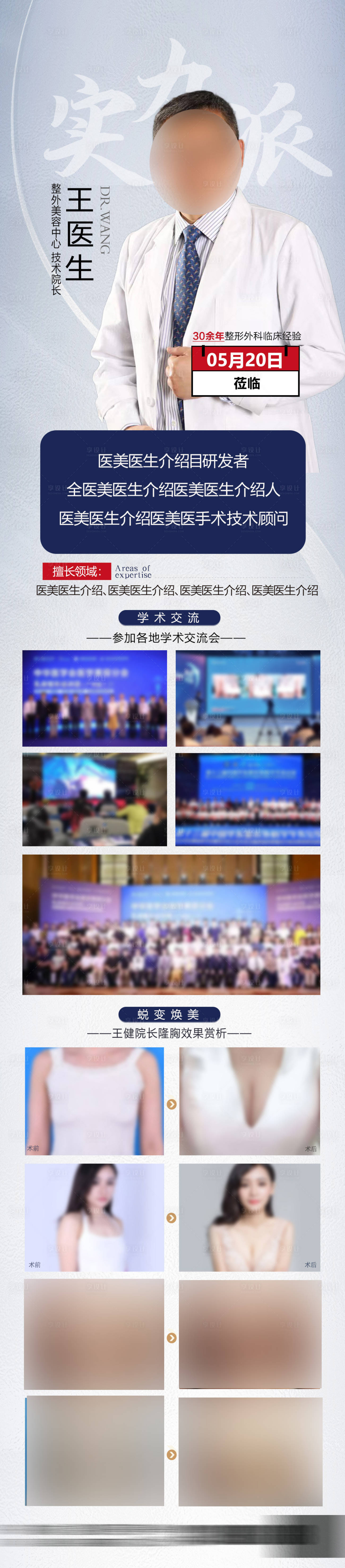 源文件下載【享設(shè)計(jì)】搜索編號(hào)：24030029600938863【專家坐診海報(bào)】