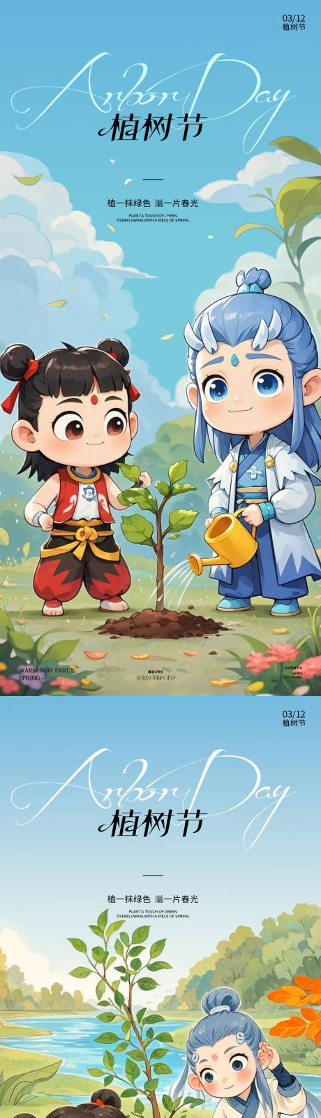 植树节哪吒热点海报