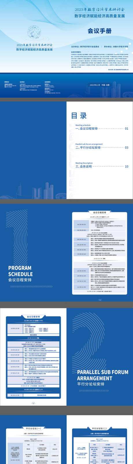 源文件下载【享设计】搜索编号：72700029194661454【学院企业会议手册流程文化介绍】