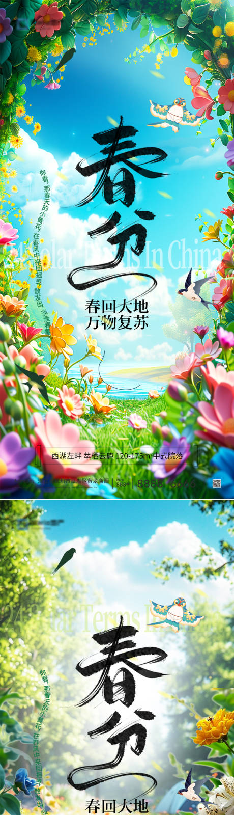 源文件下载【春分节气海报】编号：63670029336639308