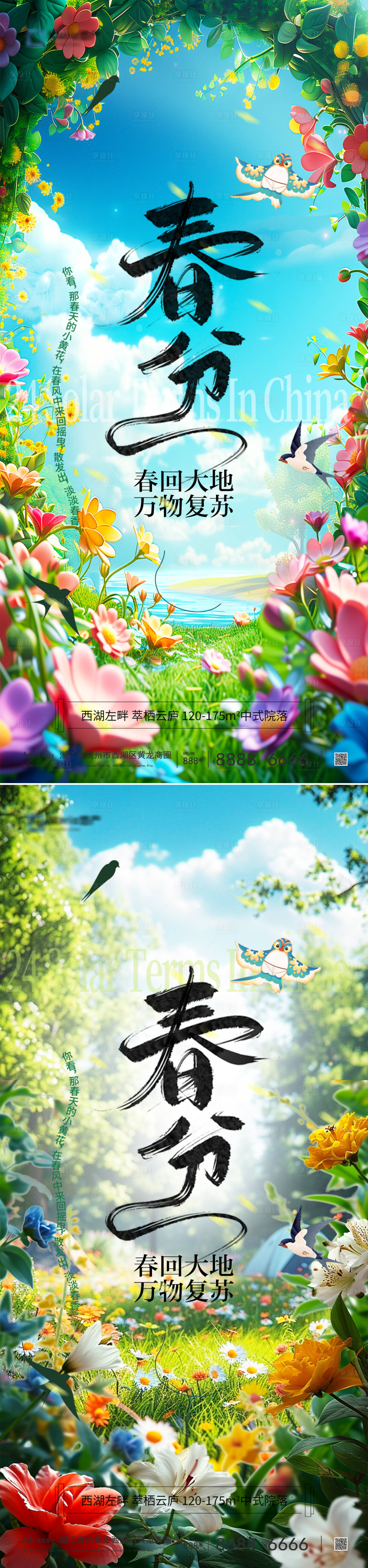 源文件下載【享設計】搜索編號：63670029336639308【春分節氣海報】