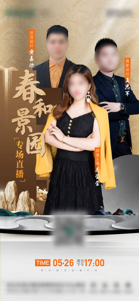 源文件下载【地产中式直播人物海报】编号：87240029563213123