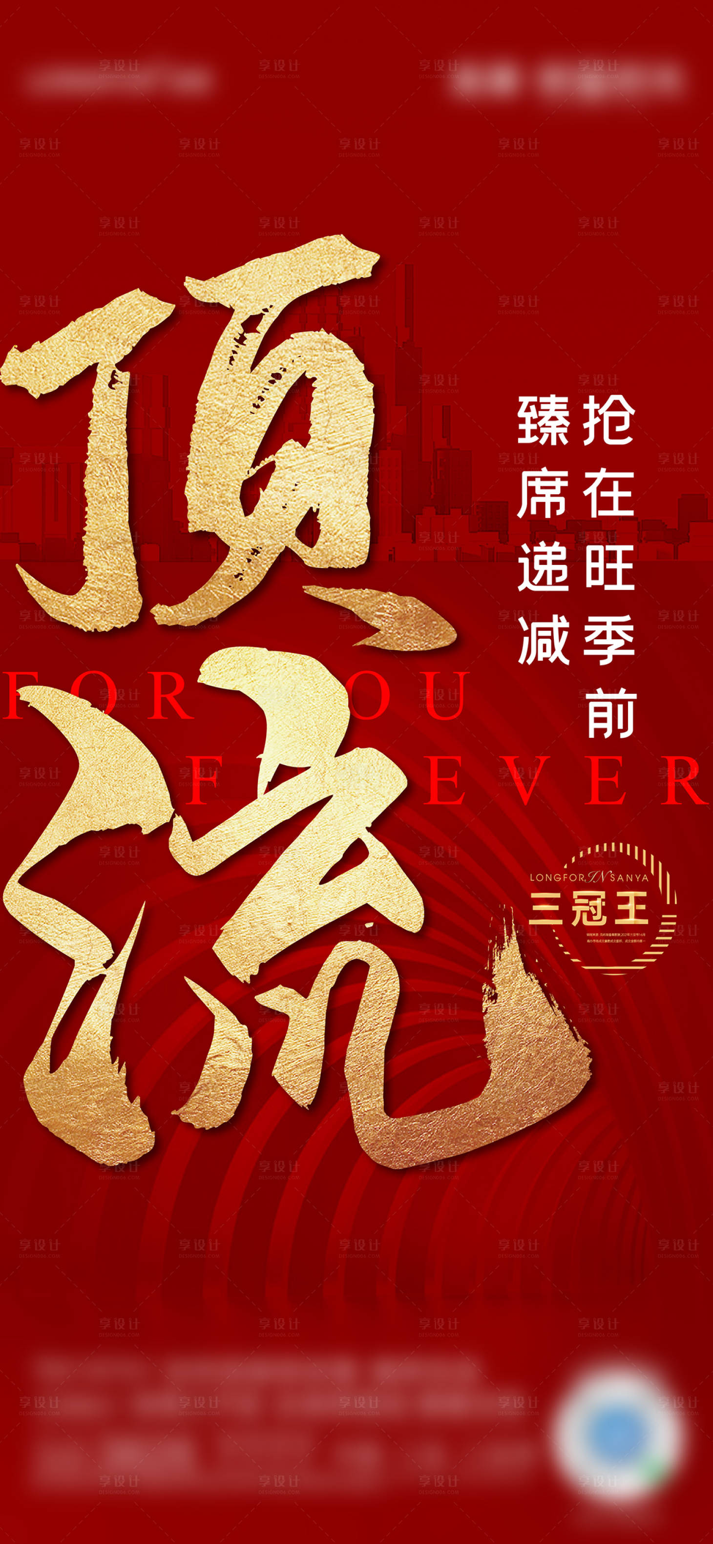 源文件下载【享设计】搜索编号：58000029488793249【热销海报】