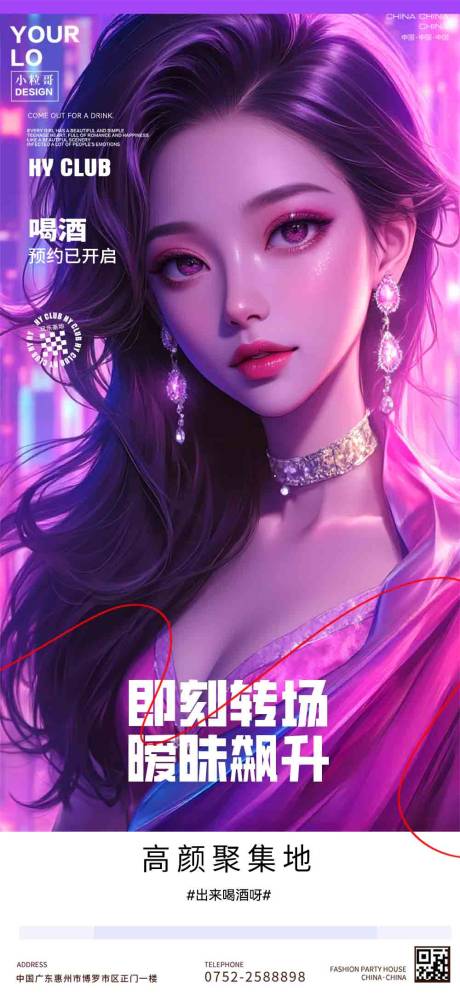 源文件下载【享设计】搜索编号：81330029613733493【酒吧KTV日常宣传海报】