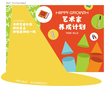 儿童文具艺术家养成计划拍照打卡背景板