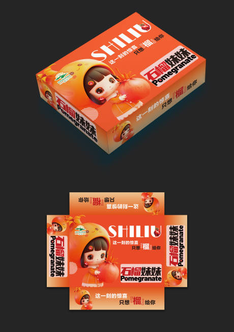 石榴现代小女生红色包装天地盖