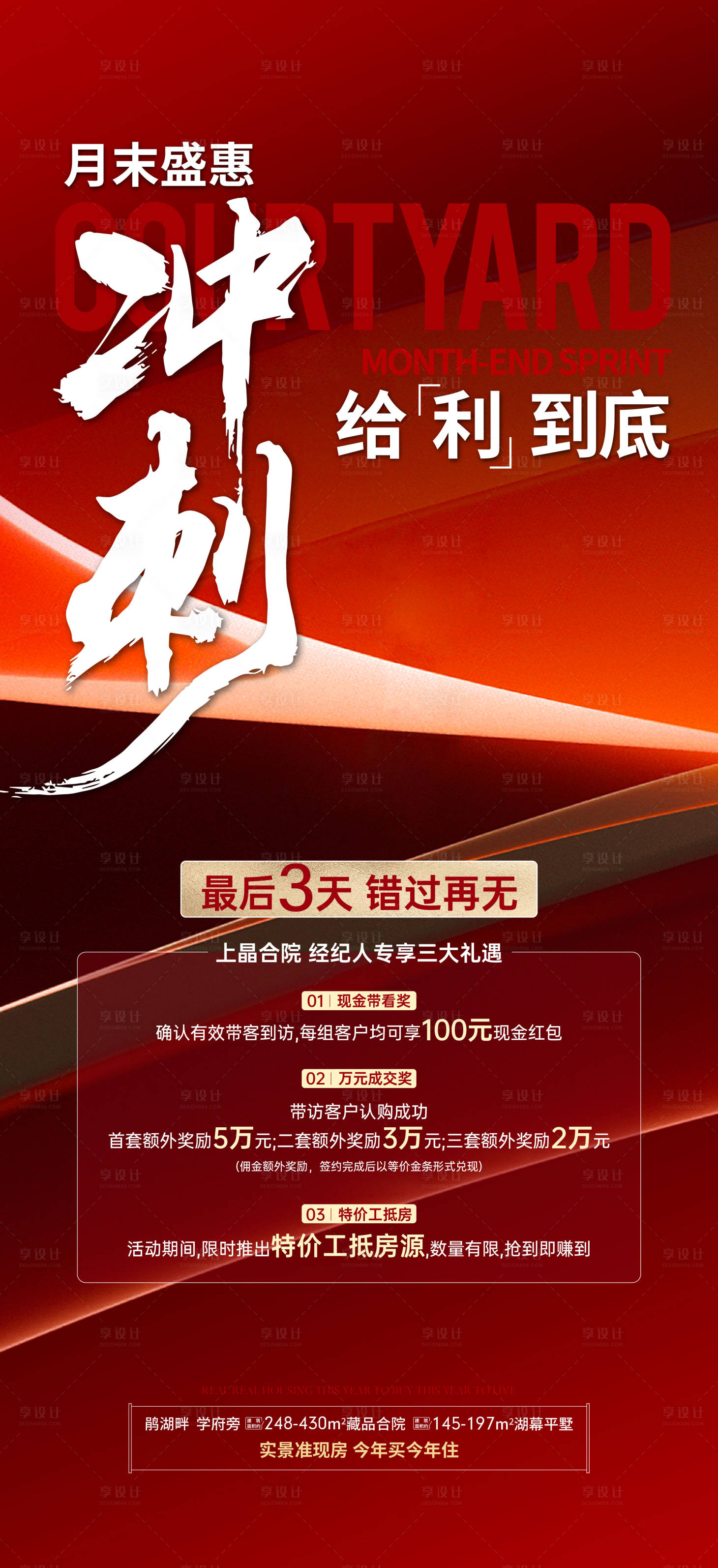 源文件下载【享设计】搜索编号：61110029105094225【冲刺海报】