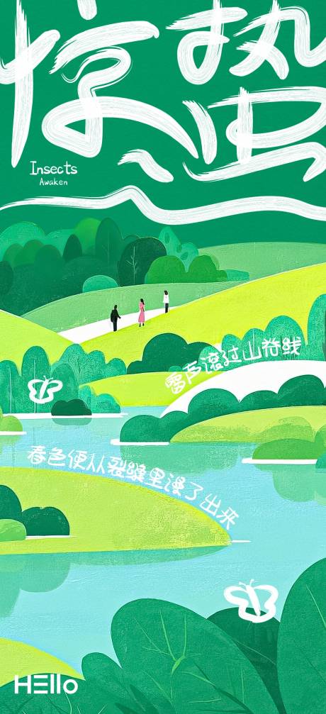 源文件下载【惊蛰节气海报】编号：63660029121219693