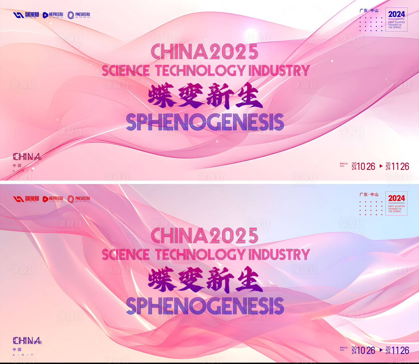 源文件下載【享設(shè)計(jì)】搜索編號(hào)：86050029306138459【會(huì)議  】