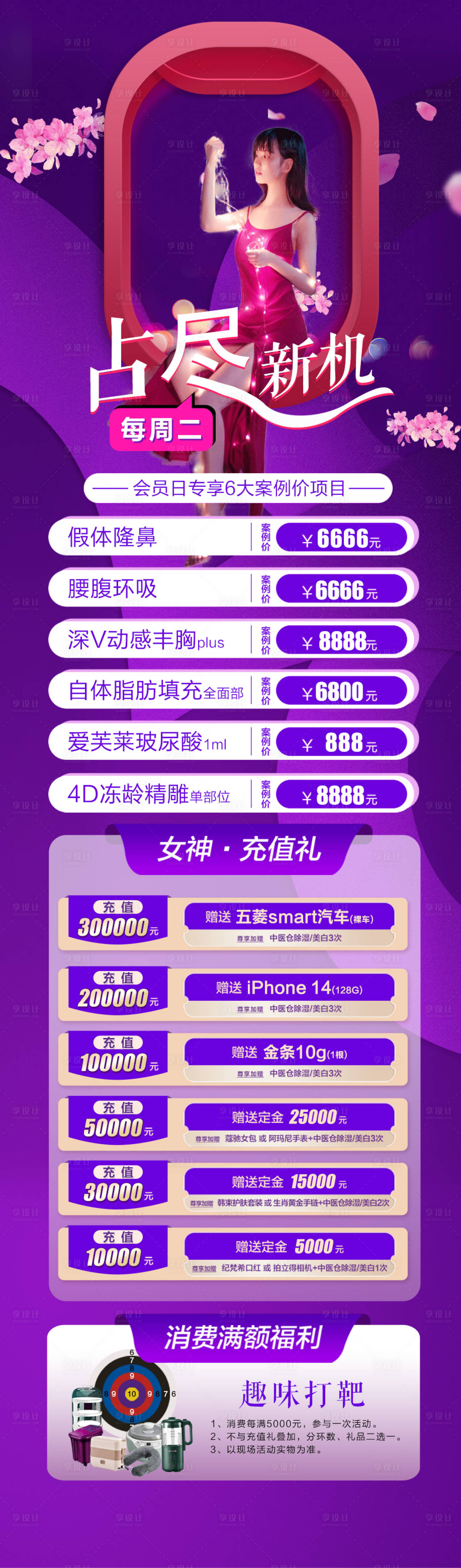 源文件下載【享設(shè)計(jì)】搜索編號(hào)：35200029577401977【醫(yī)美套餐充值活動(dòng)海報(bào)】