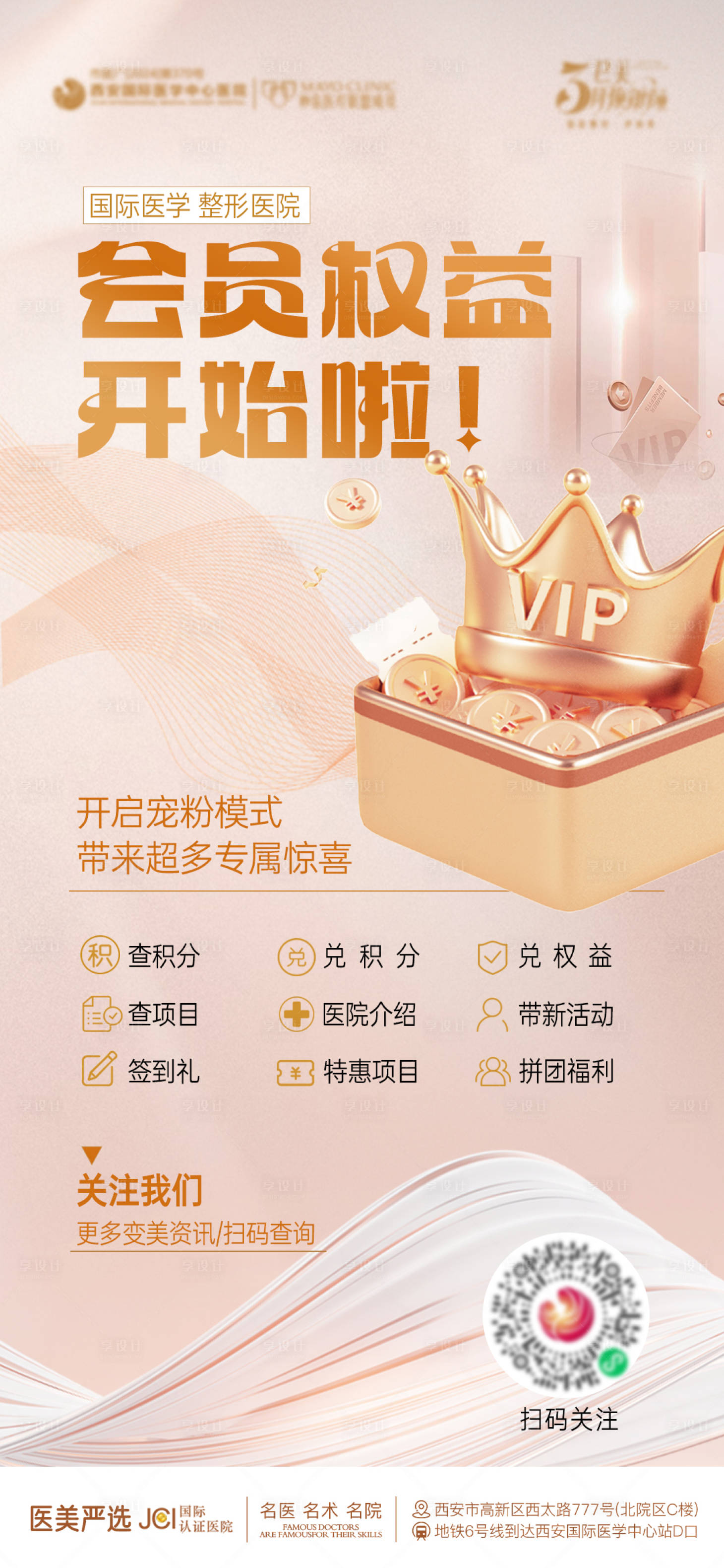 源文件下载【会员权益海报】编号：43520029722526935