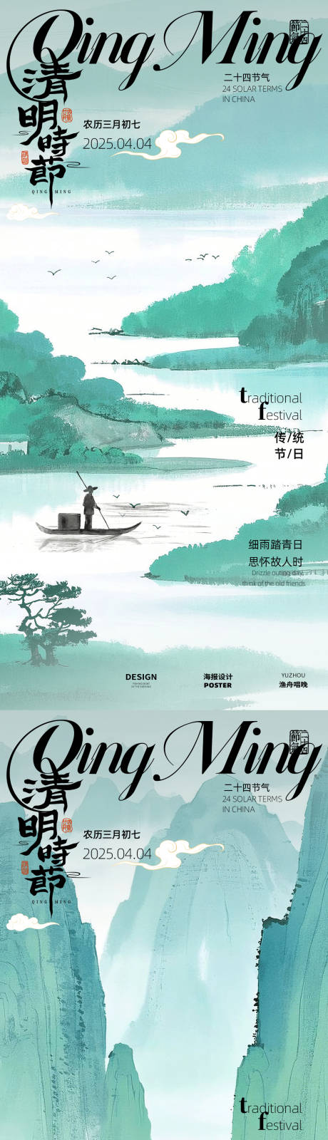 源文件下载【清明时节海报】编号：25890029428069016