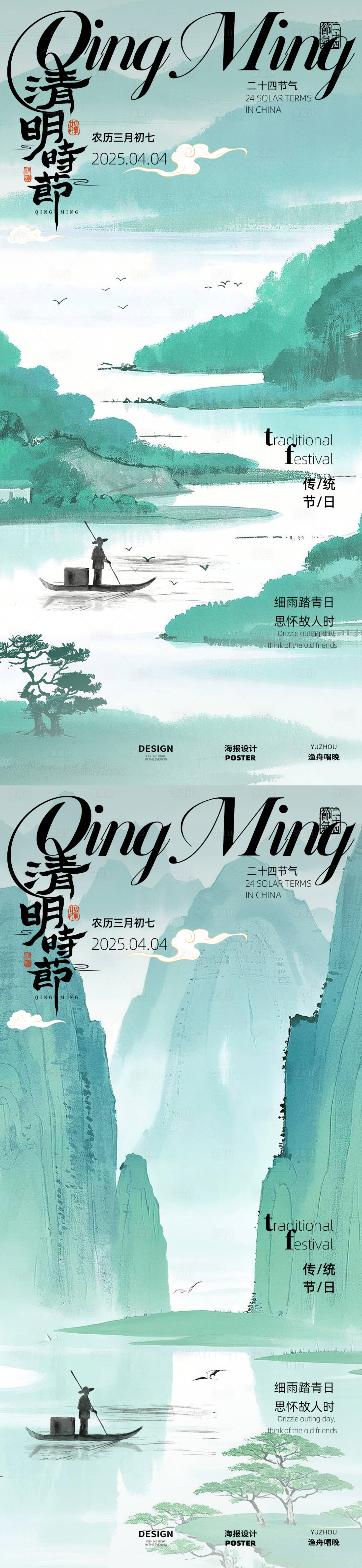源文件下载【享设计】搜索编号：25890029428069016【清明时节海报】