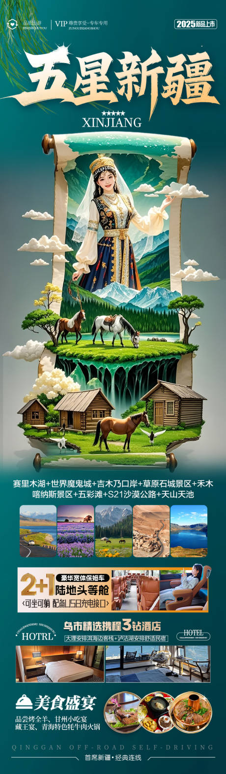 源文件下载【新疆旅游海报】编号：90750029255445618