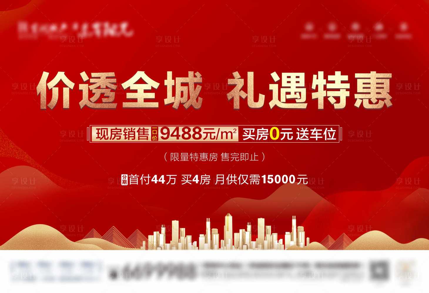 源文件下载【房地产红色主画面】编号：68150029765461033