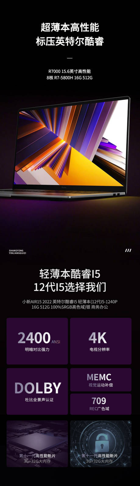 源文件下载【享设计】搜索编号：47190029551228211【笔记本促销电商详情页】