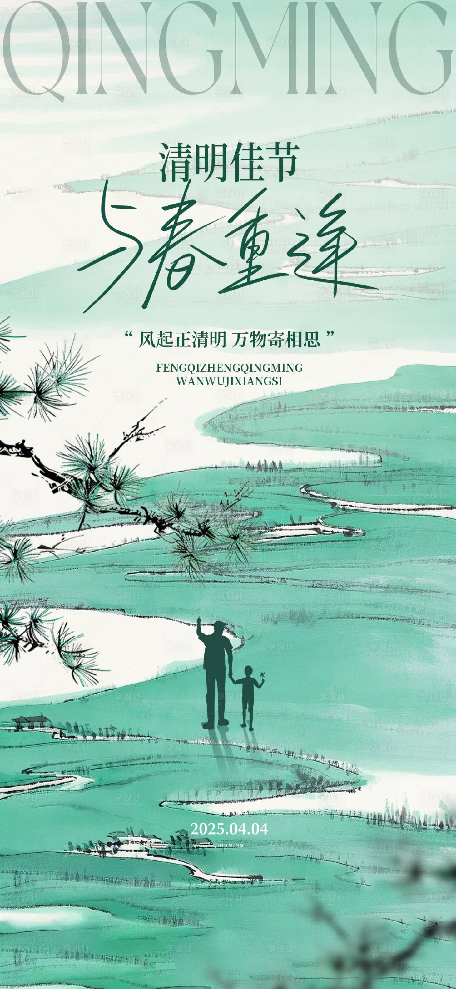 源文件下載【享設(shè)計】搜索編號：39770029506855704【清明海報】