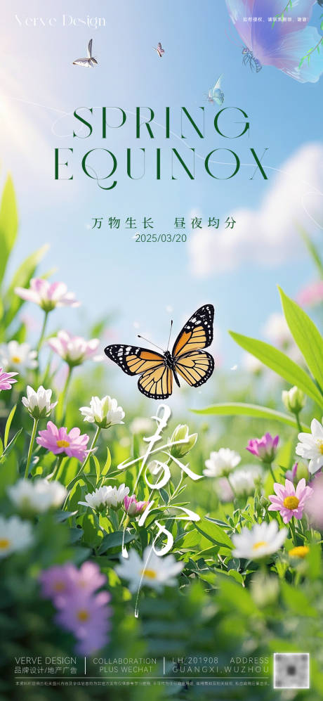 源文件下載【二十四節(jié)氣春分海報(bào)】編號(hào)：70150029330207752