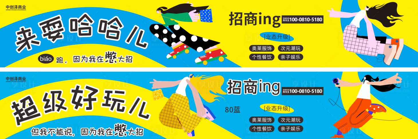 源文件下载【享设计】搜索编号：21640029825696016【商场围挡主画面广告展板】