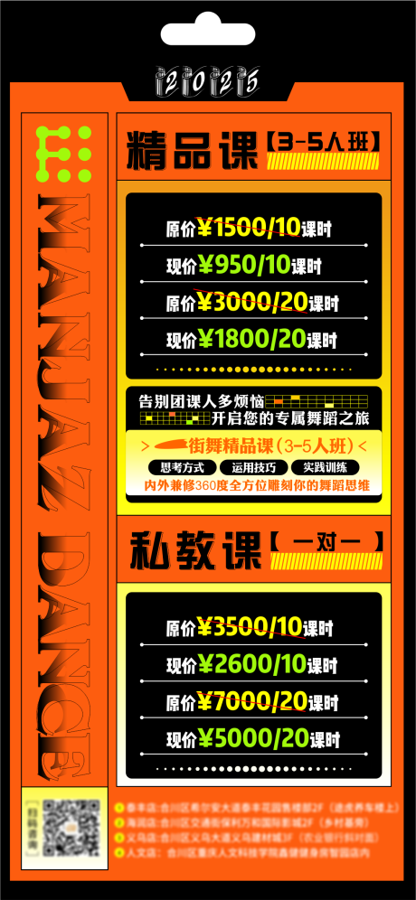 健身私教舞蹈瑜伽酒吧价格表课程表海报