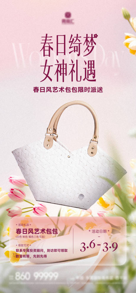 源文件下载【妇女节女王节女神节礼品单图】编号：36280029226244671