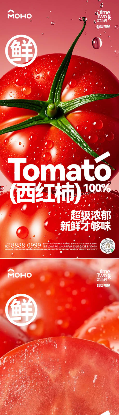 源文件下载【西红柿海报】编号：60350029475946719