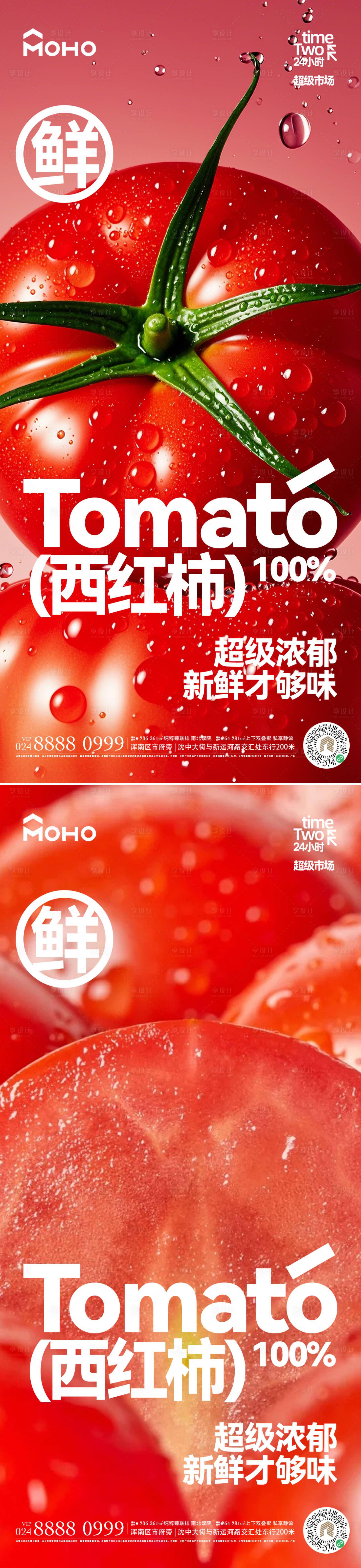 源文件下载【西红柿海报】编号：60350029475946719