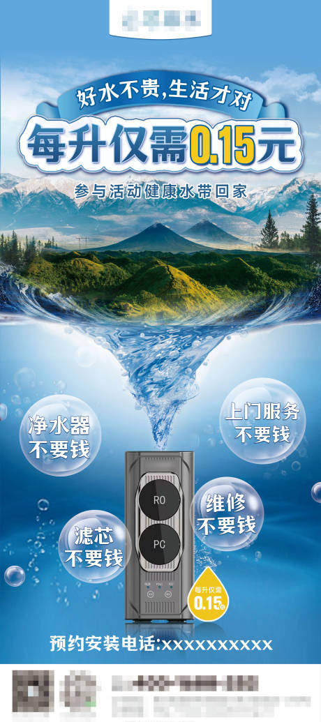 源文件下载【净水器活动展架】编号：94960029819318883