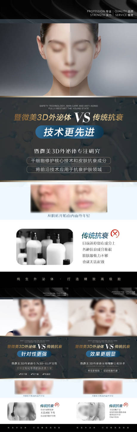 源文件下載【享設計】搜索編號：46860029740184226【醫美外泌體產品海報】
