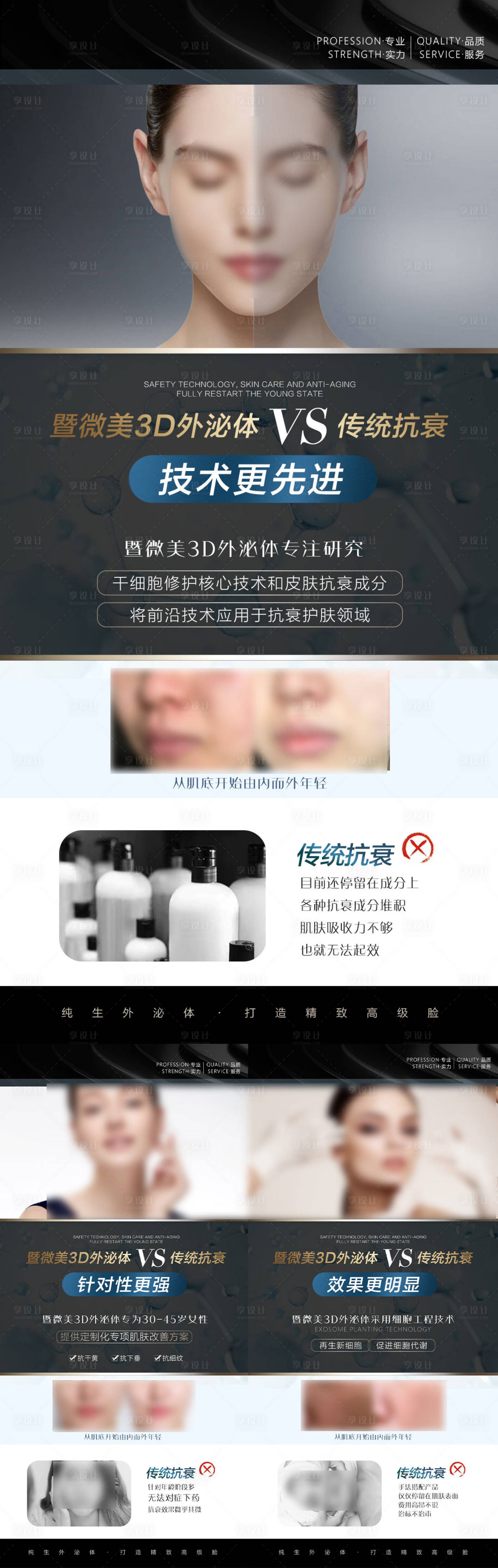 源文件下载【享设计】搜索编号：46860029740184226【医美外泌体产品海报】