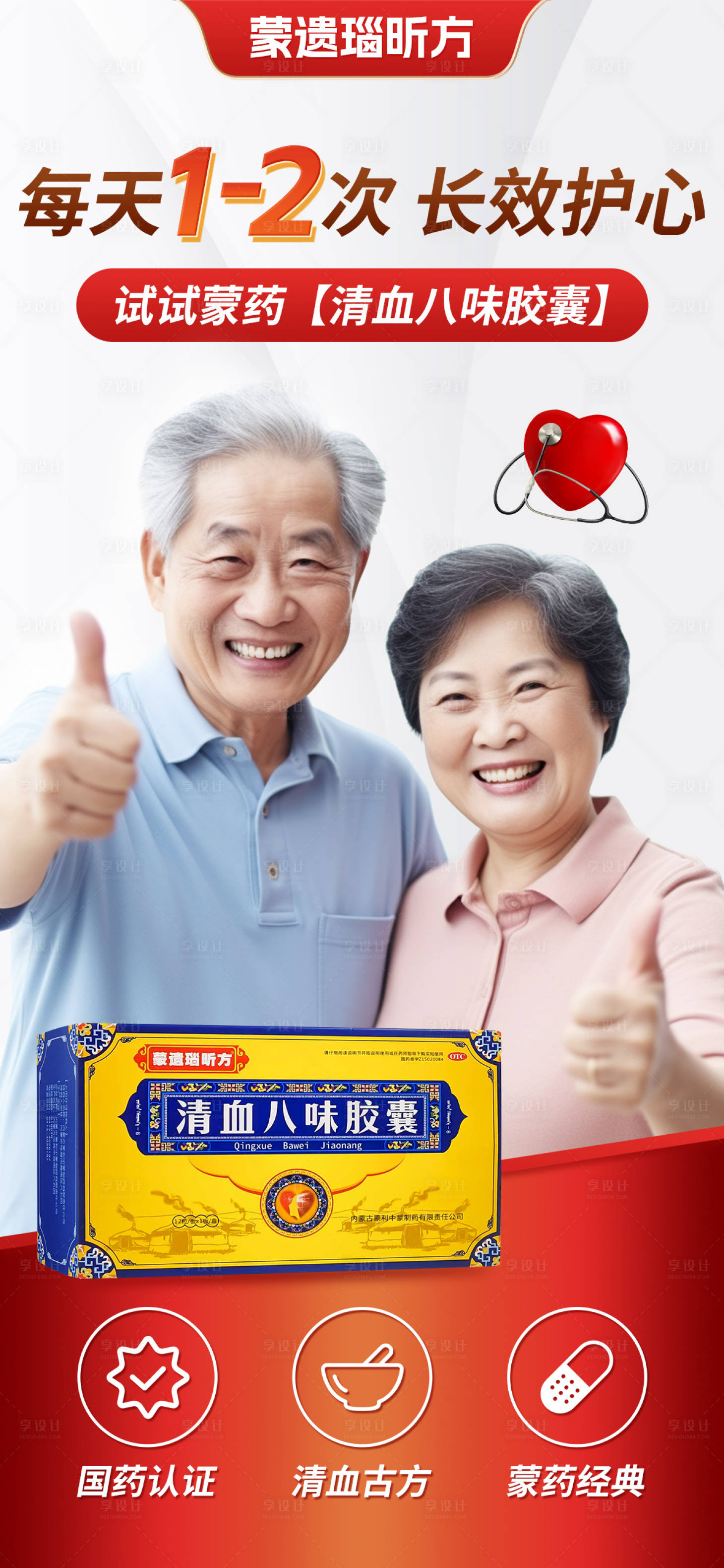 源文件下载【清血八味胶囊海报】编号：79020029456249565
