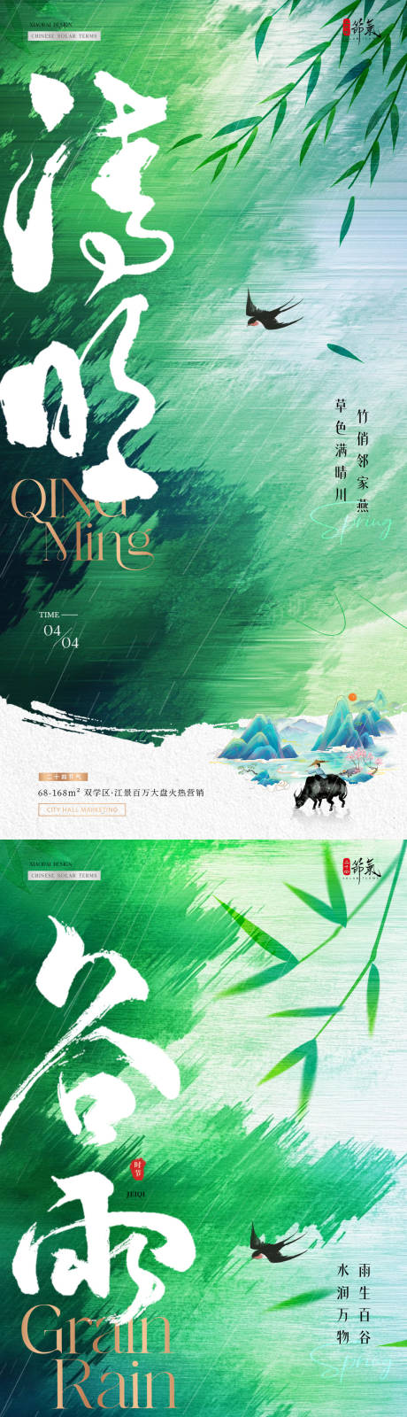 源文件下載【地產(chǎn)清明節(jié)谷雨質(zhì)感中式海報(bào)】編號(hào)：26700029626795814