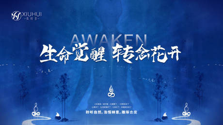 源文件下载【享设计】搜索编号：56750029801949534【蓝色风水觉醒会议活动展板】