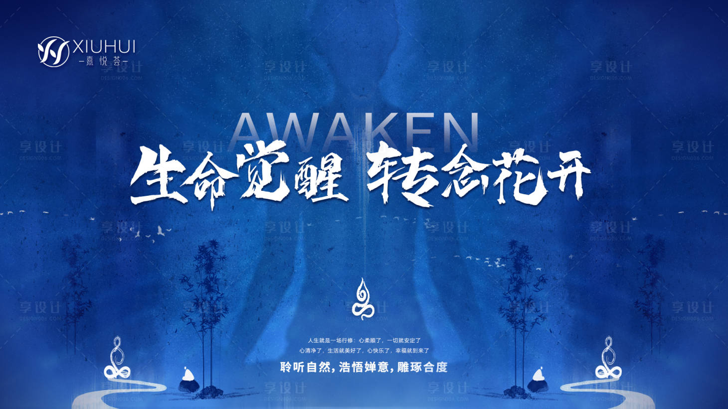 源文件下载【享设计】搜索编号：56750029801949534【蓝色风水觉醒会议活动展板】