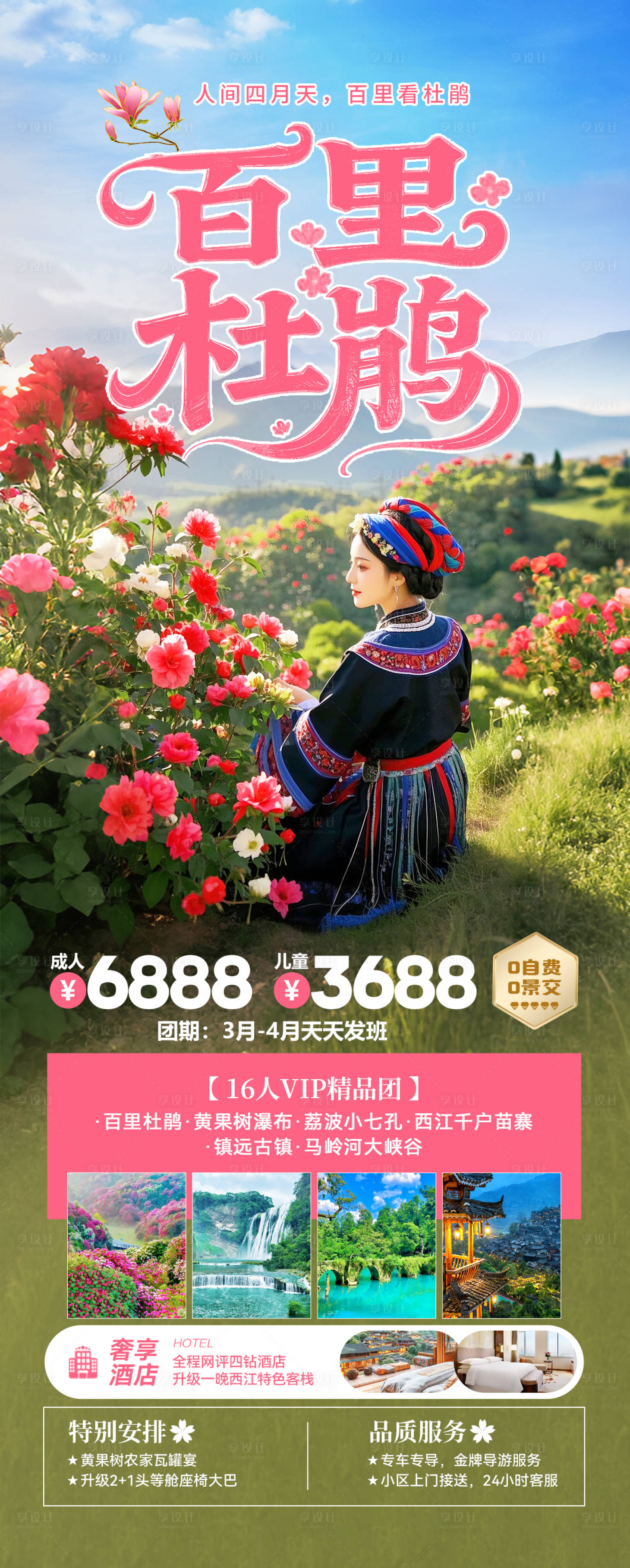 源文件下载【贵州百里杜鹃】编号：81270029220959334