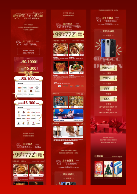 源文件下载【享设计】搜索编号：85330029281938123【商场新年公众号排版设计】