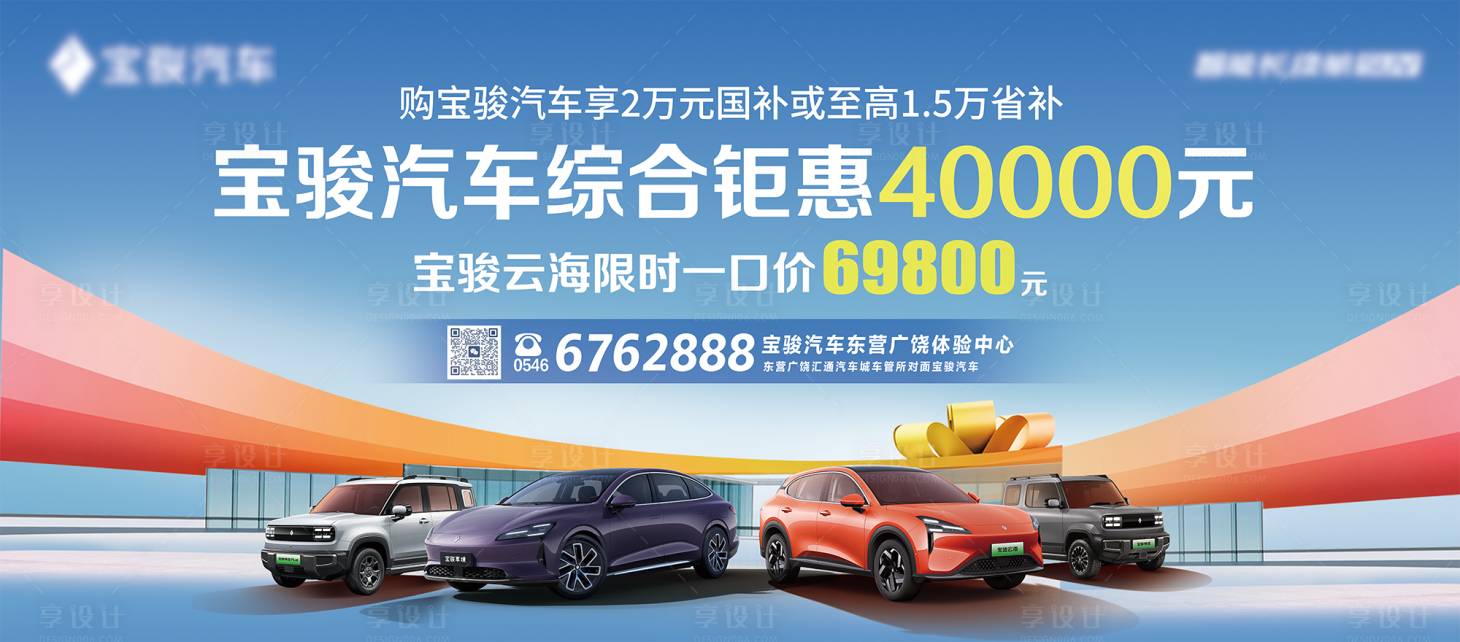 源文件下载【汽车补贴一口价展板】编号：58520029858375195