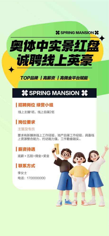 源文件下载【实景红盘诚聘线上英豪精英人才招聘】编号：39480029412776535