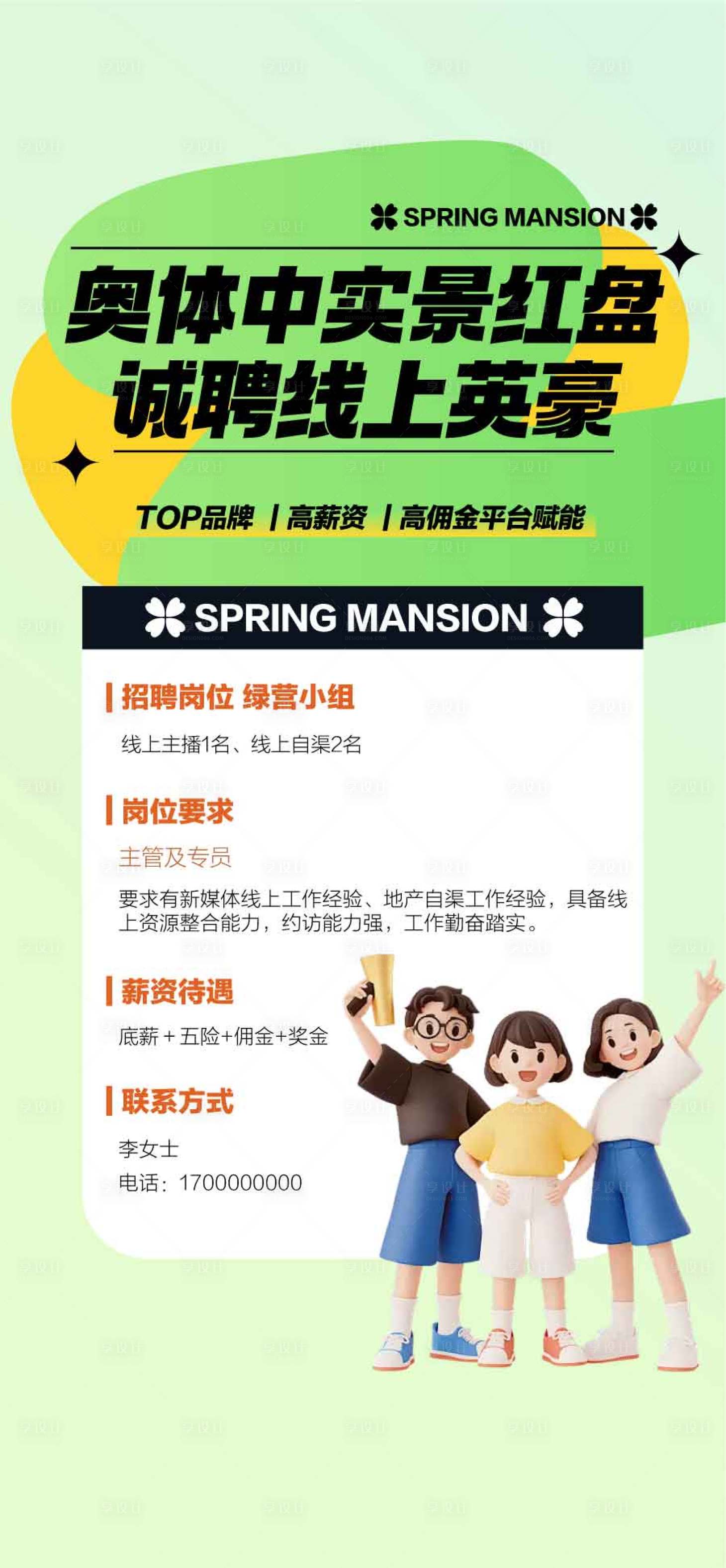 源文件下载【实景红盘诚聘线上英豪精英人才招聘】编号：39480029412776535