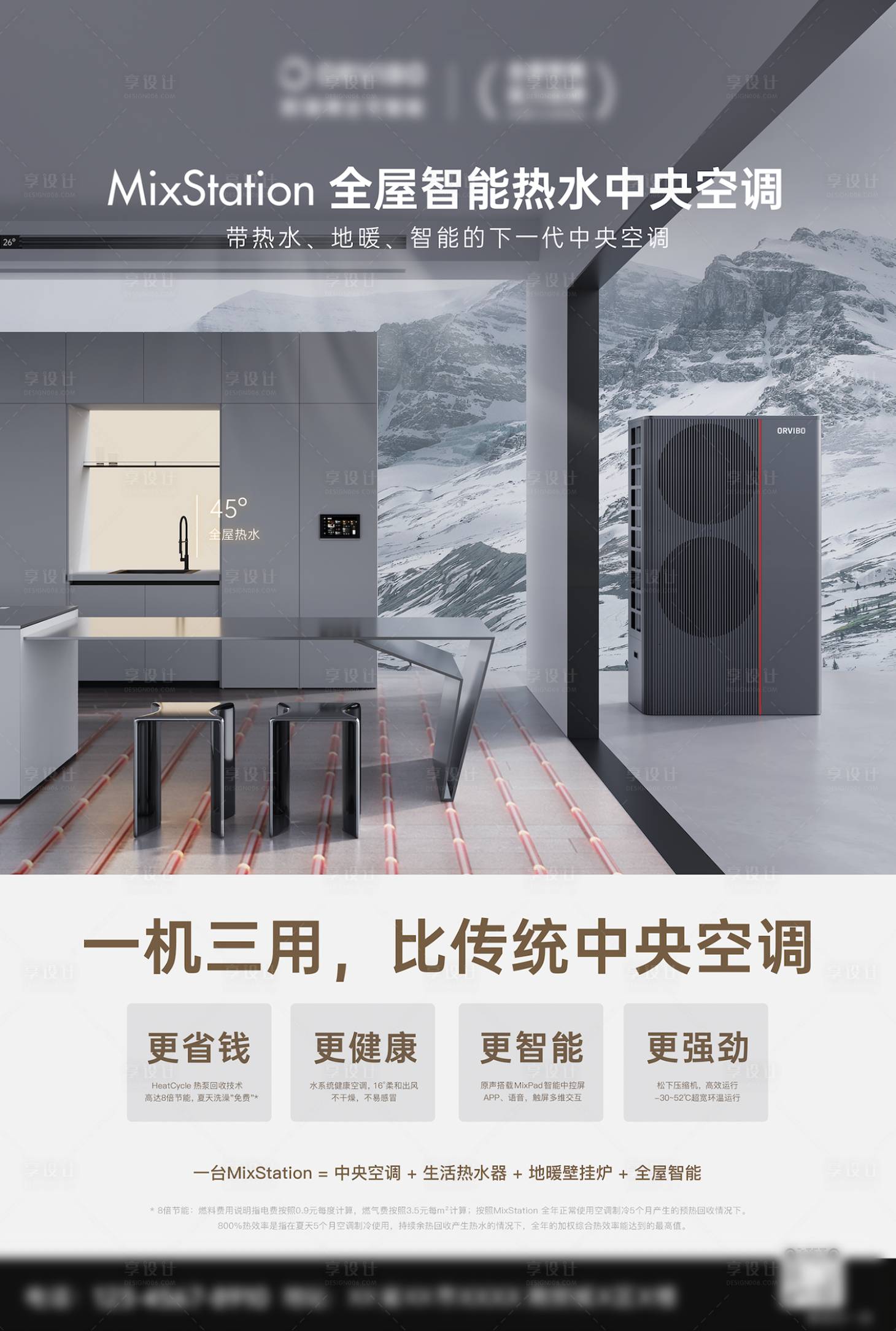 源文件下载【享设计】搜索编号：37850029214916819【全屋智能热水中央空调海报】