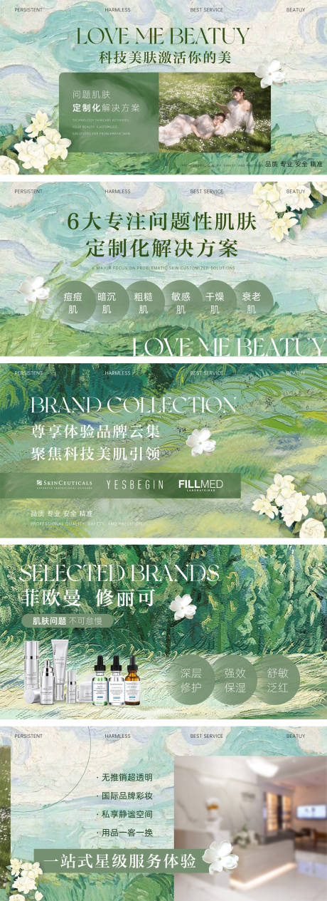 美容护肤医美轮播大众美团头图
