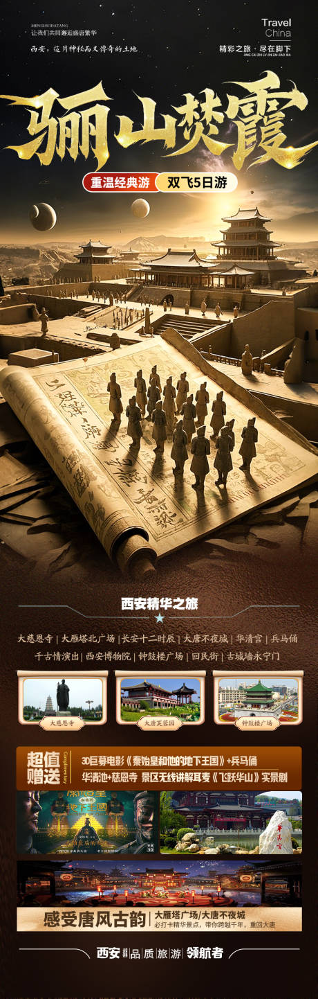 源文件下載【享設計】搜索編號：43280029720047531【西安旅游海報】