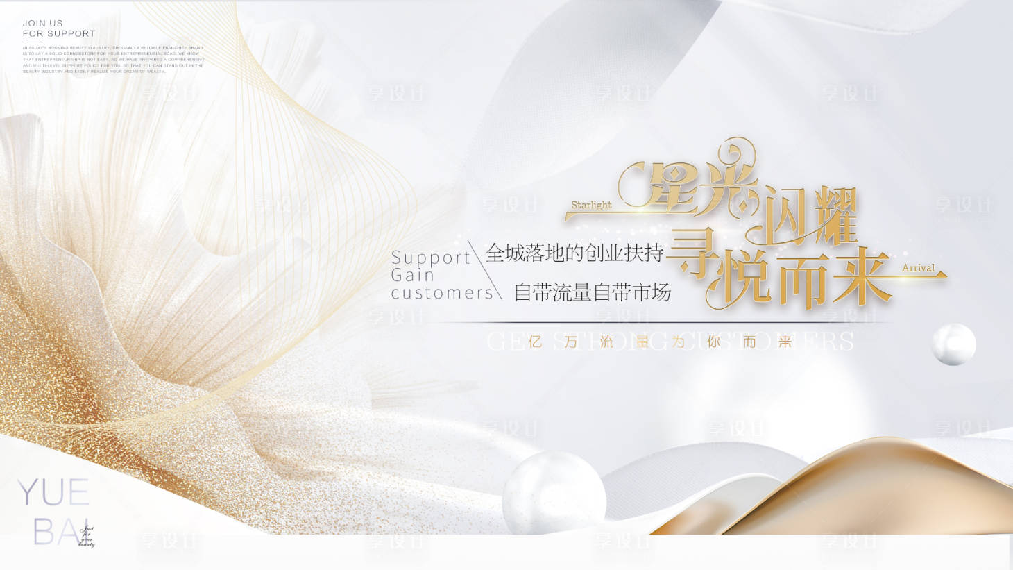 源文件下载【医美会议主视觉】编号：43580029219776426