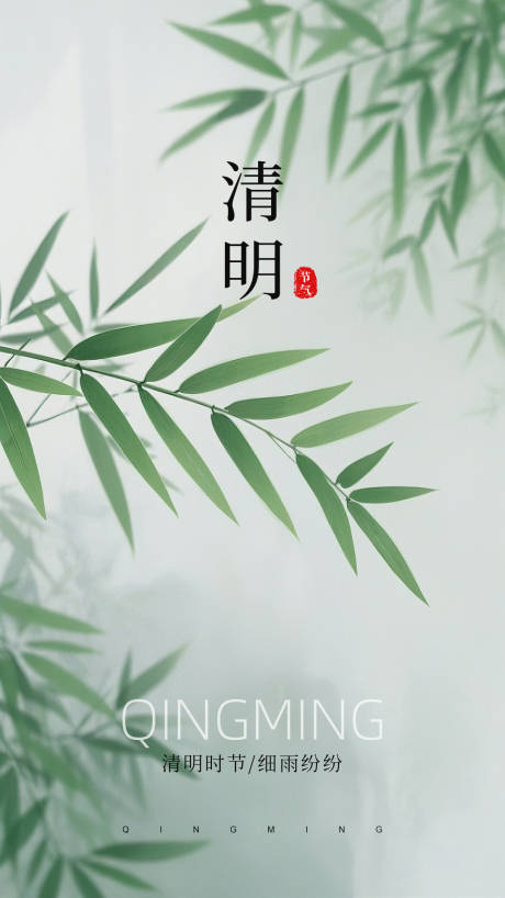 源文件下载【清明海报】编号：40180029404181301