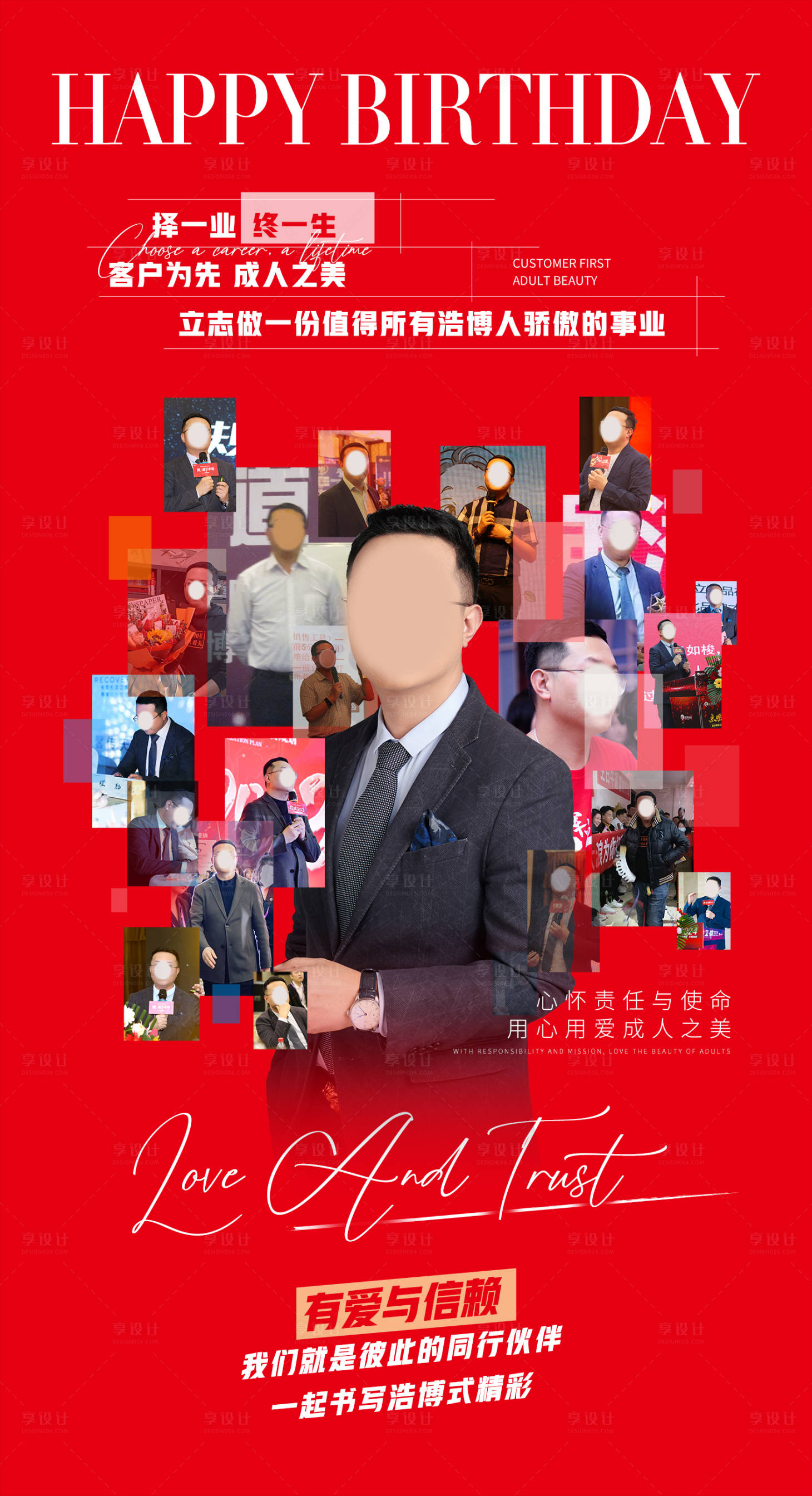 源文件下載【享設計】搜索編號：57380029481058489【生日商務海報】