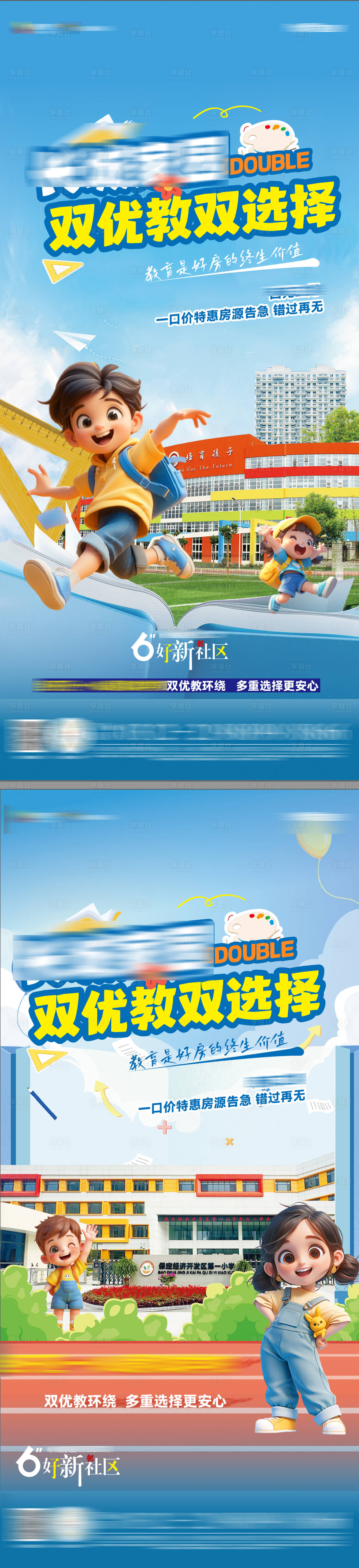 源文件下載【享設計】搜索編號：10980029267286974【雙優教學區海報】