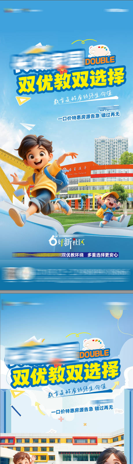 双优教学区海报