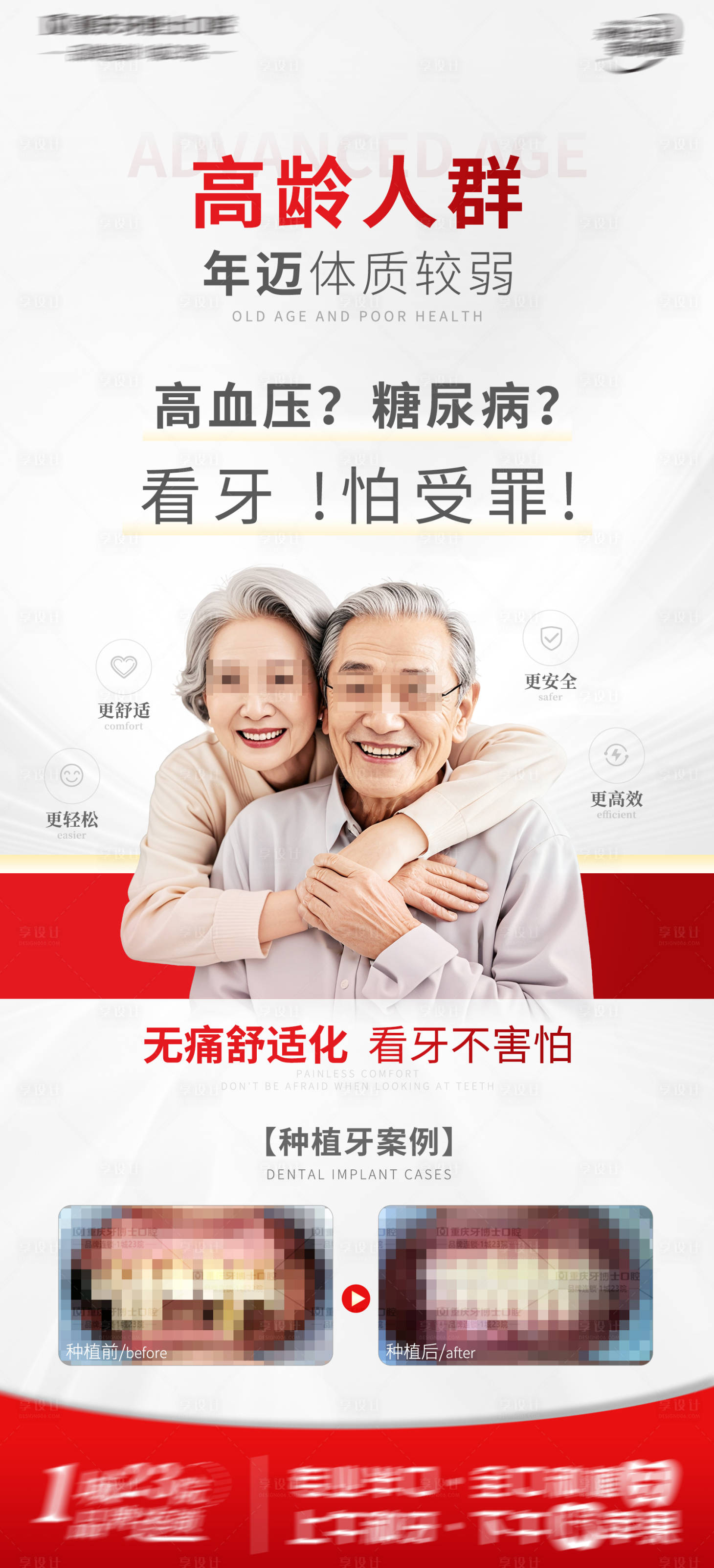 源文件下载【享设计】搜索编号：37620029230222245【舒适种植牙 】